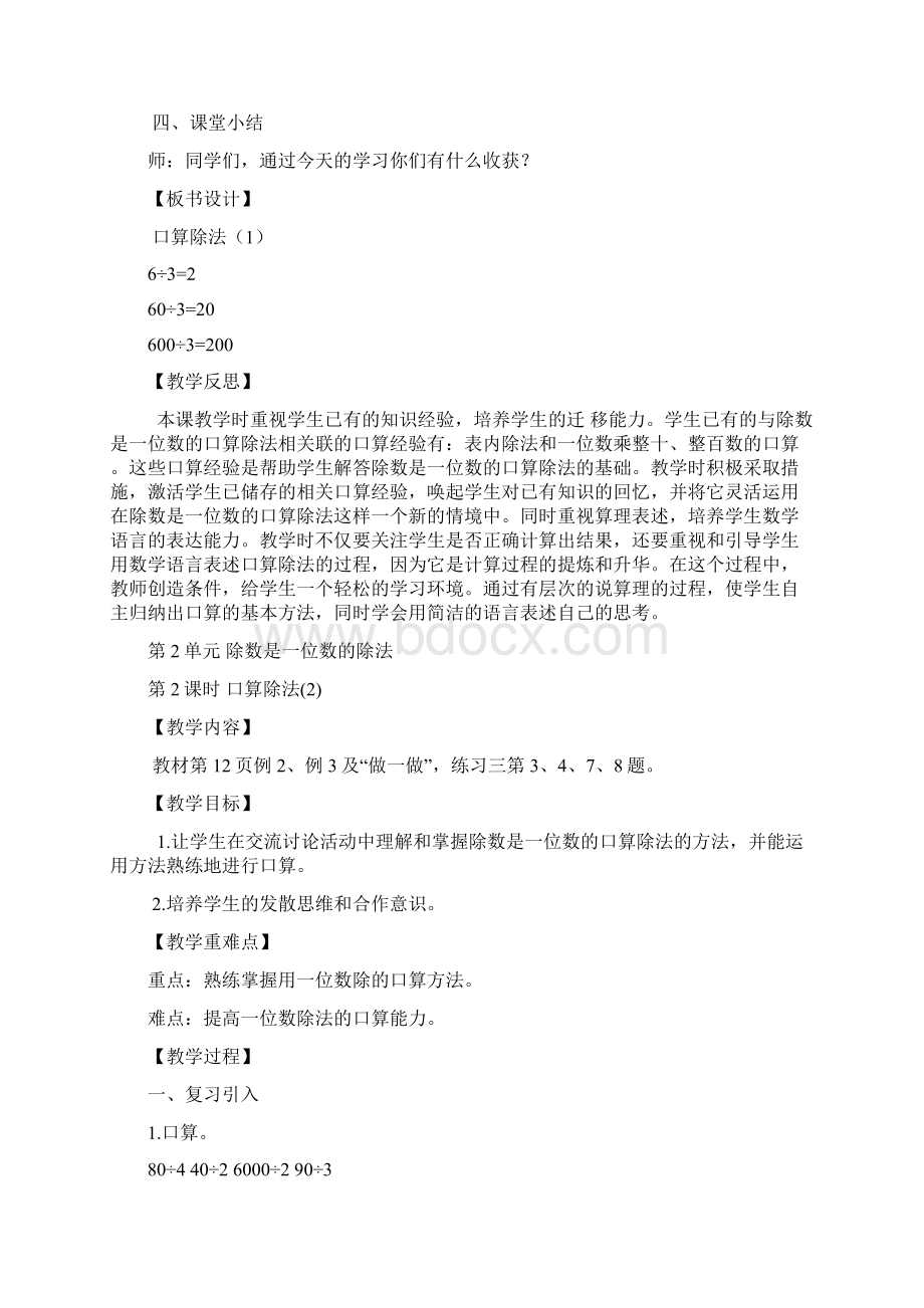 最新人教版三年级数学下册第2单元除数是一位数的除法教案全集.docx_第3页