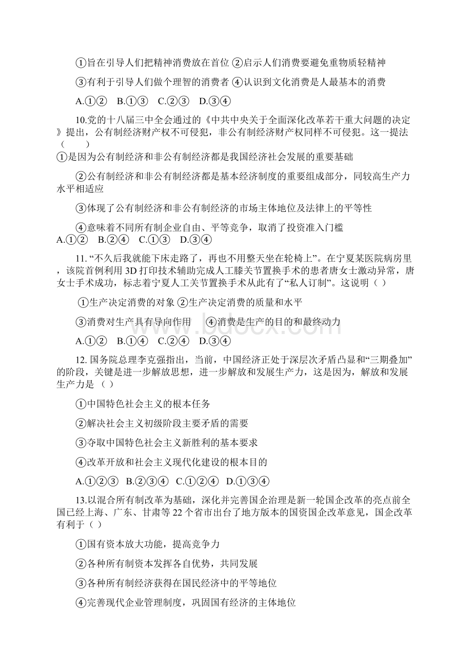 高三政治上学期第二阶段考试试题Word格式.docx_第3页