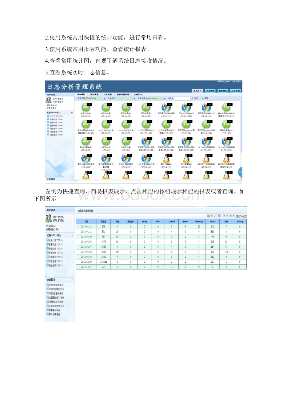 日志分析管理用户使用手册Word格式文档下载.docx_第2页