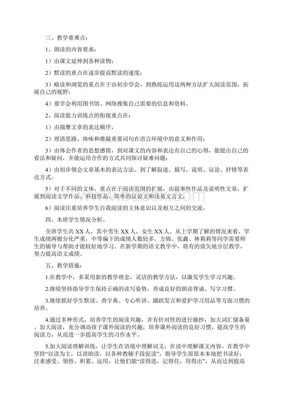 新人教版部编本六年级语文上册教学计划附教学进度安排Word文件下载.docx_第3页