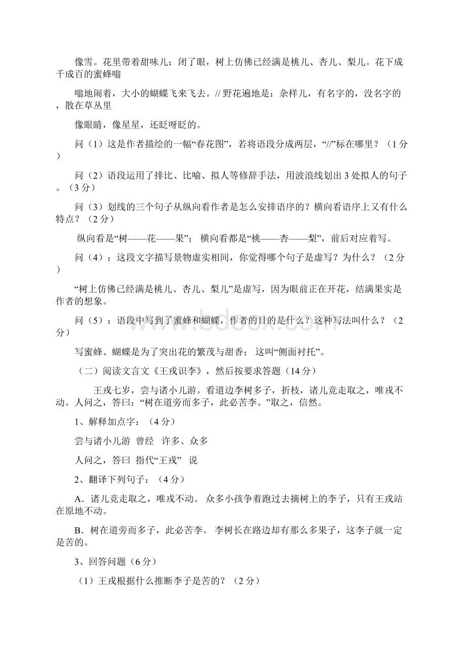 成都七中高新校区新初一分班摸底语文模拟试题5套带答案Word下载.docx_第3页