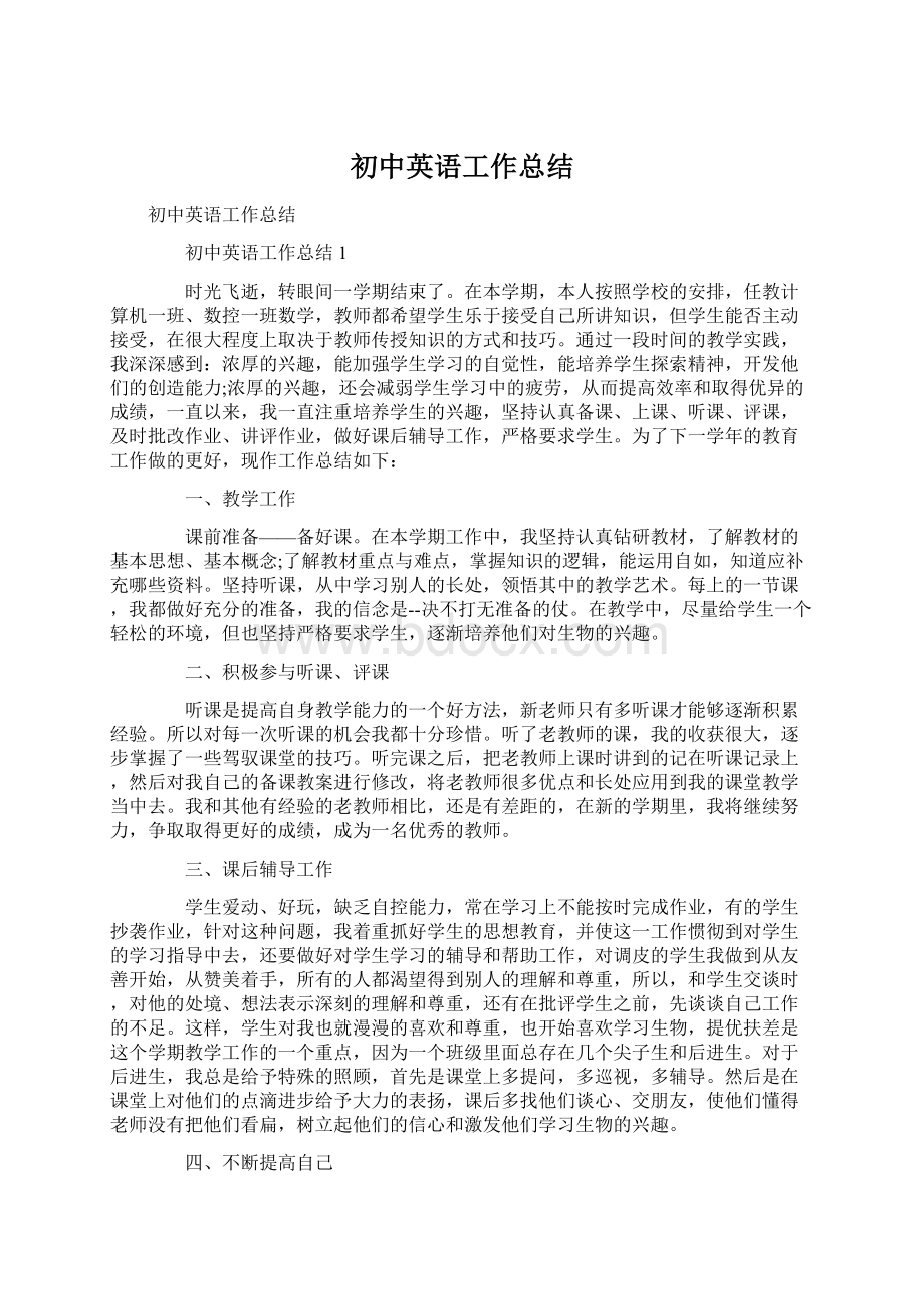 初中英语工作总结Word下载.docx_第1页