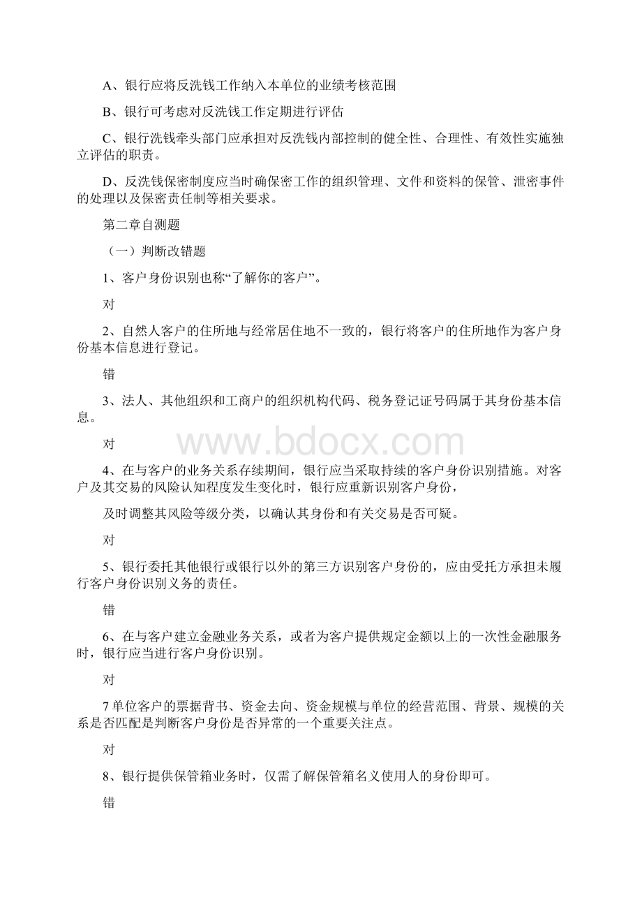 反洗钱终极考试题目答案.docx_第3页