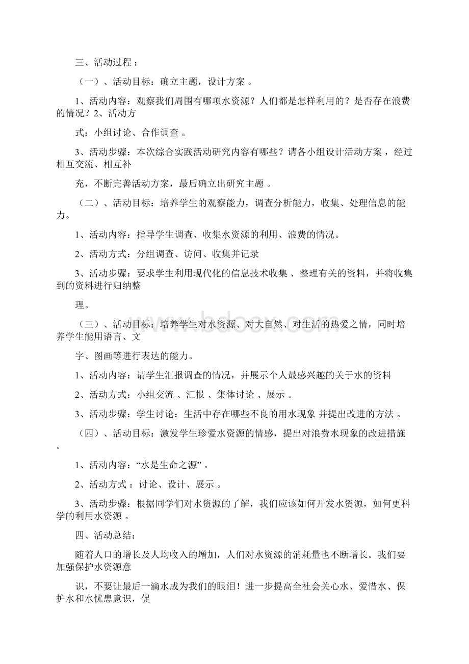 玛丽芳保护水环境Word文档下载推荐.docx_第3页