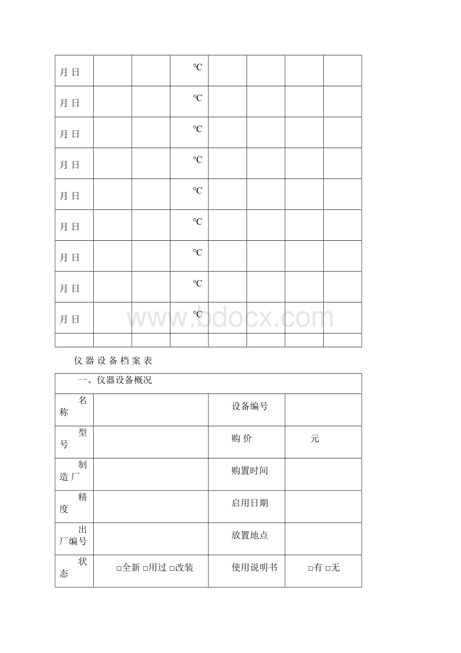 仪器设备检定状态登记及周期检定计划表.docx_第2页