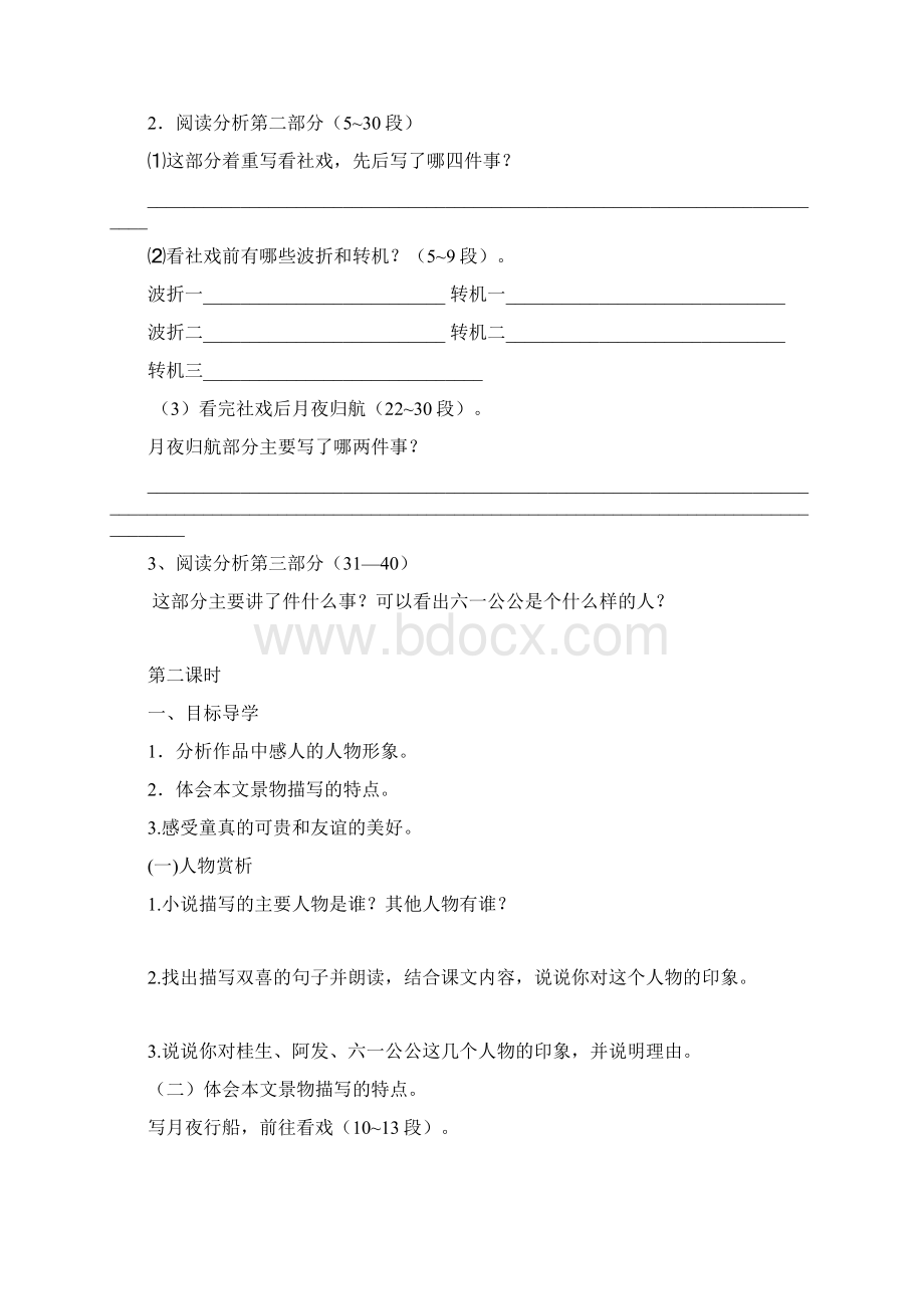 《社戏》导学案及答案 1.docx_第3页