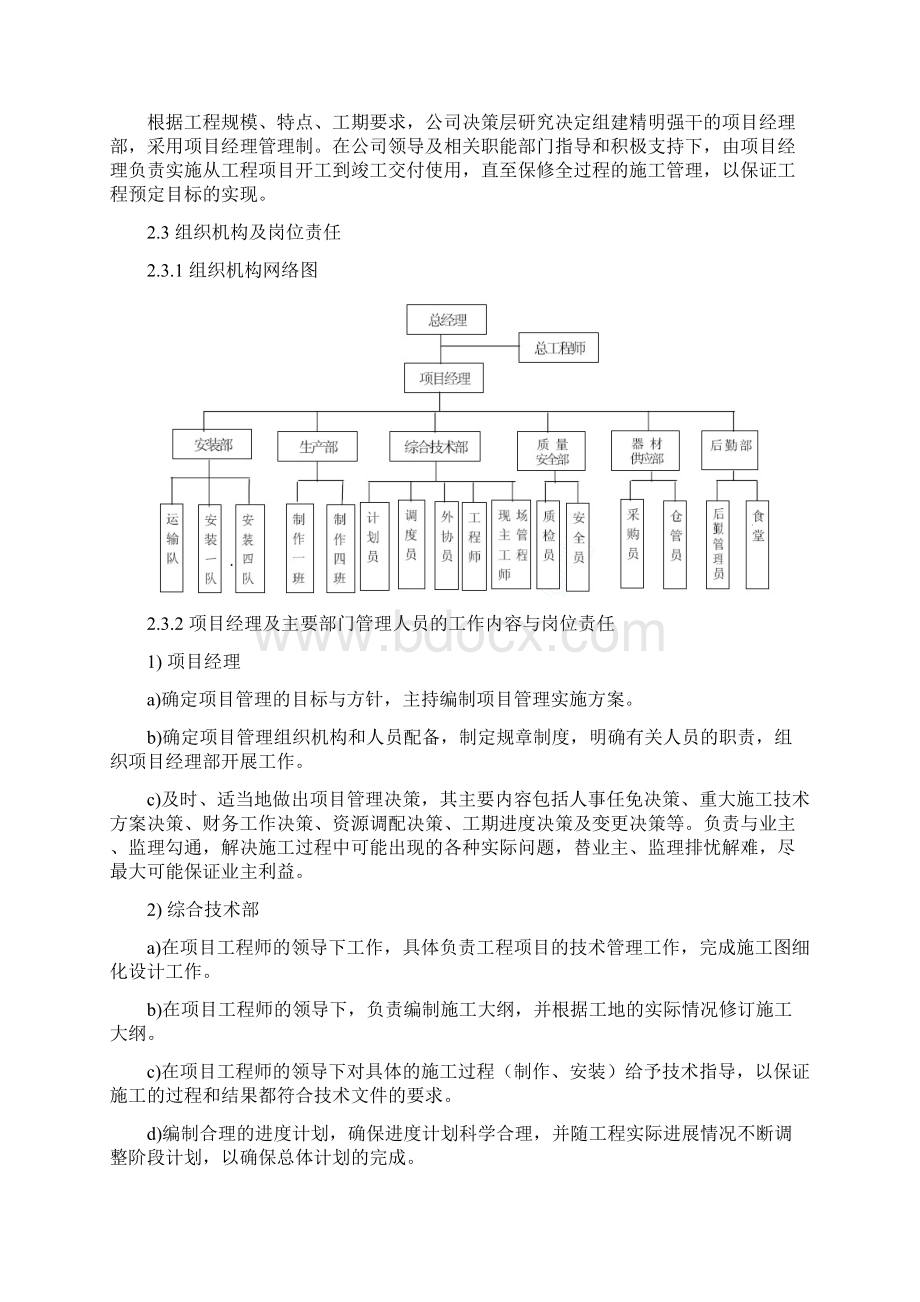 幕墙施工方案.docx_第3页