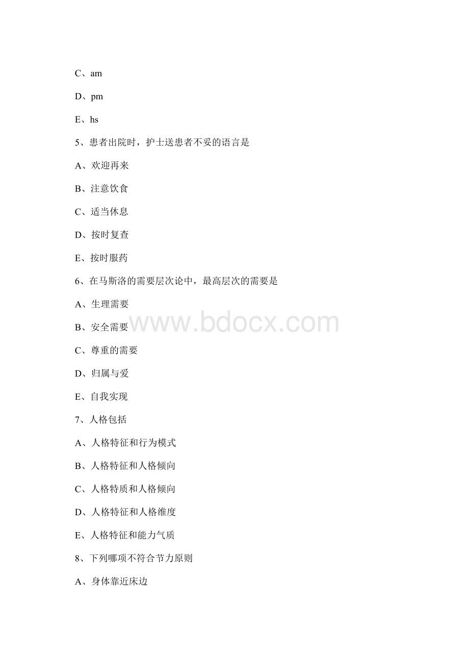 护士执业考试模拟试题护理学基础1.docx_第2页