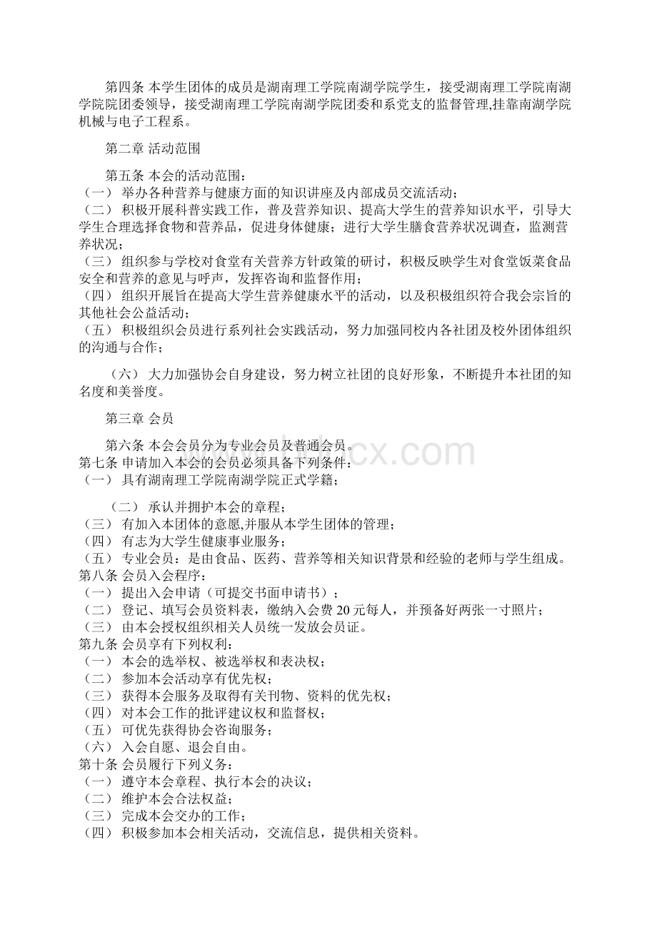 营养与健康协会社团章程Word文档格式.docx_第2页