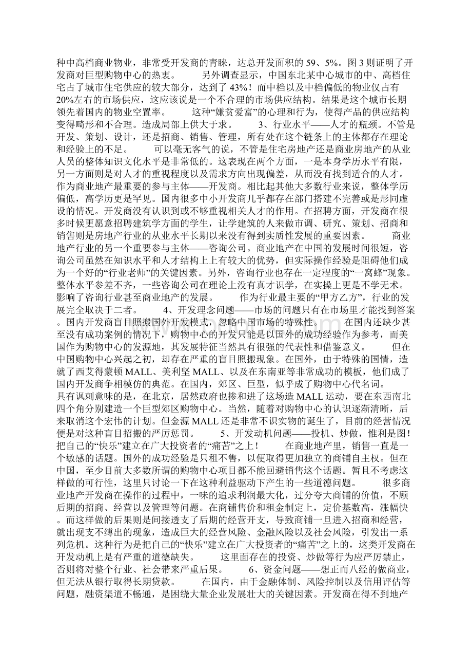 中国购物中心的生存与发展之路Word文件下载.docx_第2页