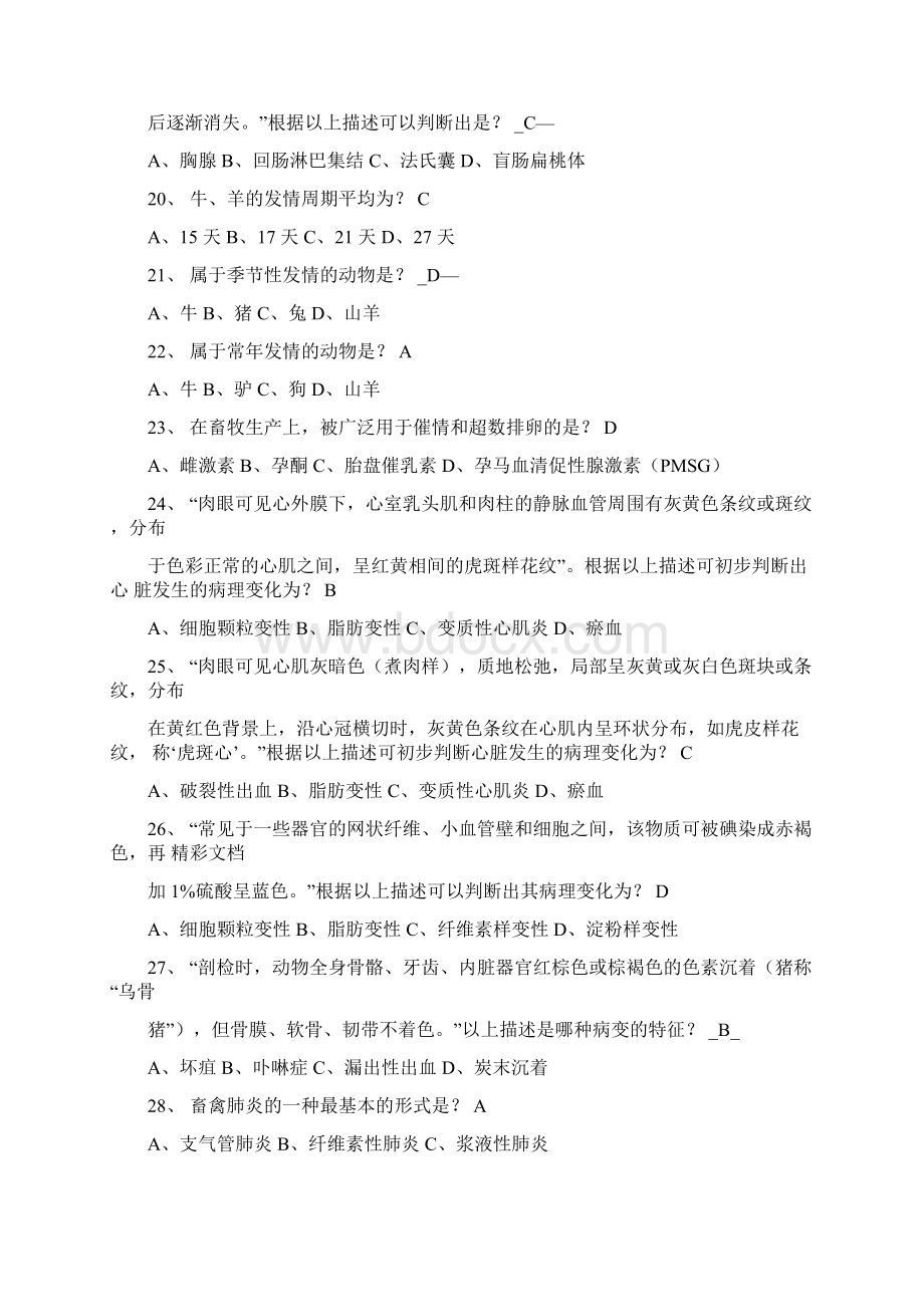 全国的执业兽医资格考试习的题目库.docx_第3页