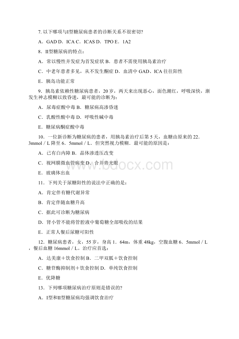 内分泌和代谢疾病Word文档下载推荐.docx_第2页