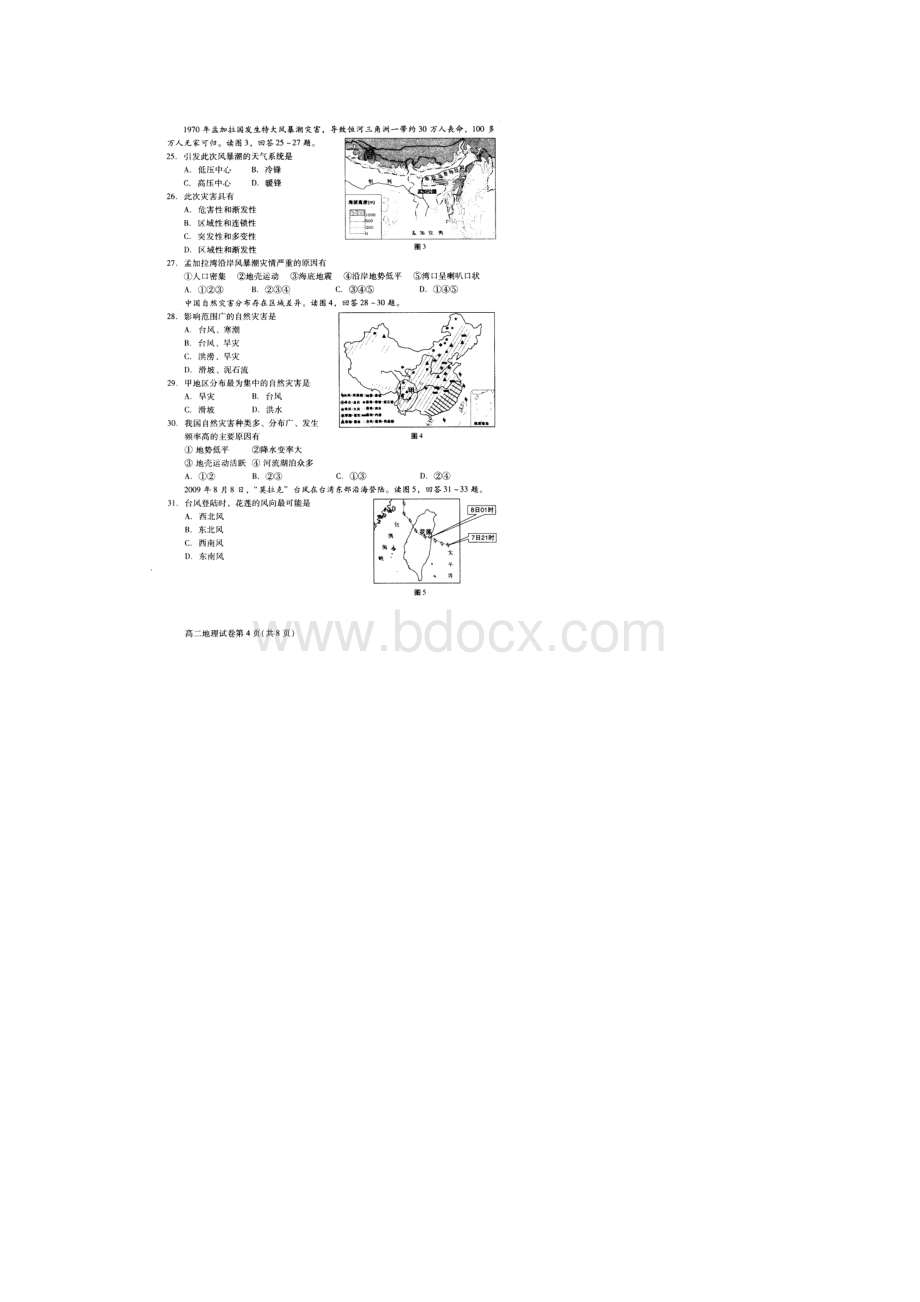 北京市西城区0910学年高二下学期期末考试地理扫描版doc.docx_第3页