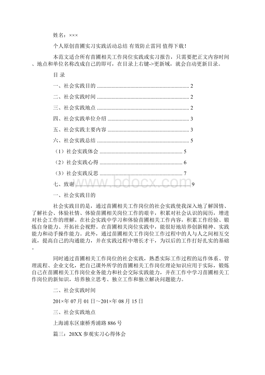 参观苗木基地实践活动心得体会工作范文Word文档下载推荐.docx_第2页