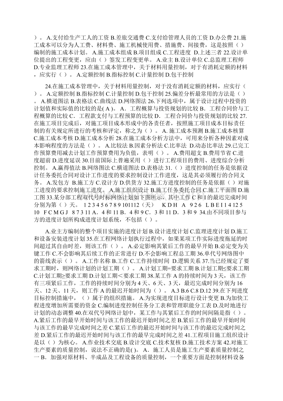 建设工程项目管理模拟题二Word下载.docx_第2页