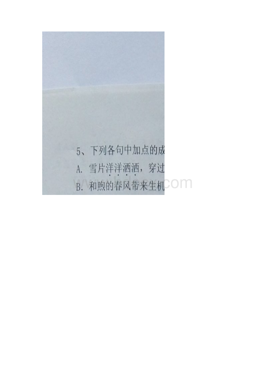 辽宁省鞍山市届九年级语文第一次模拟考试试题Word文档下载推荐.docx_第2页