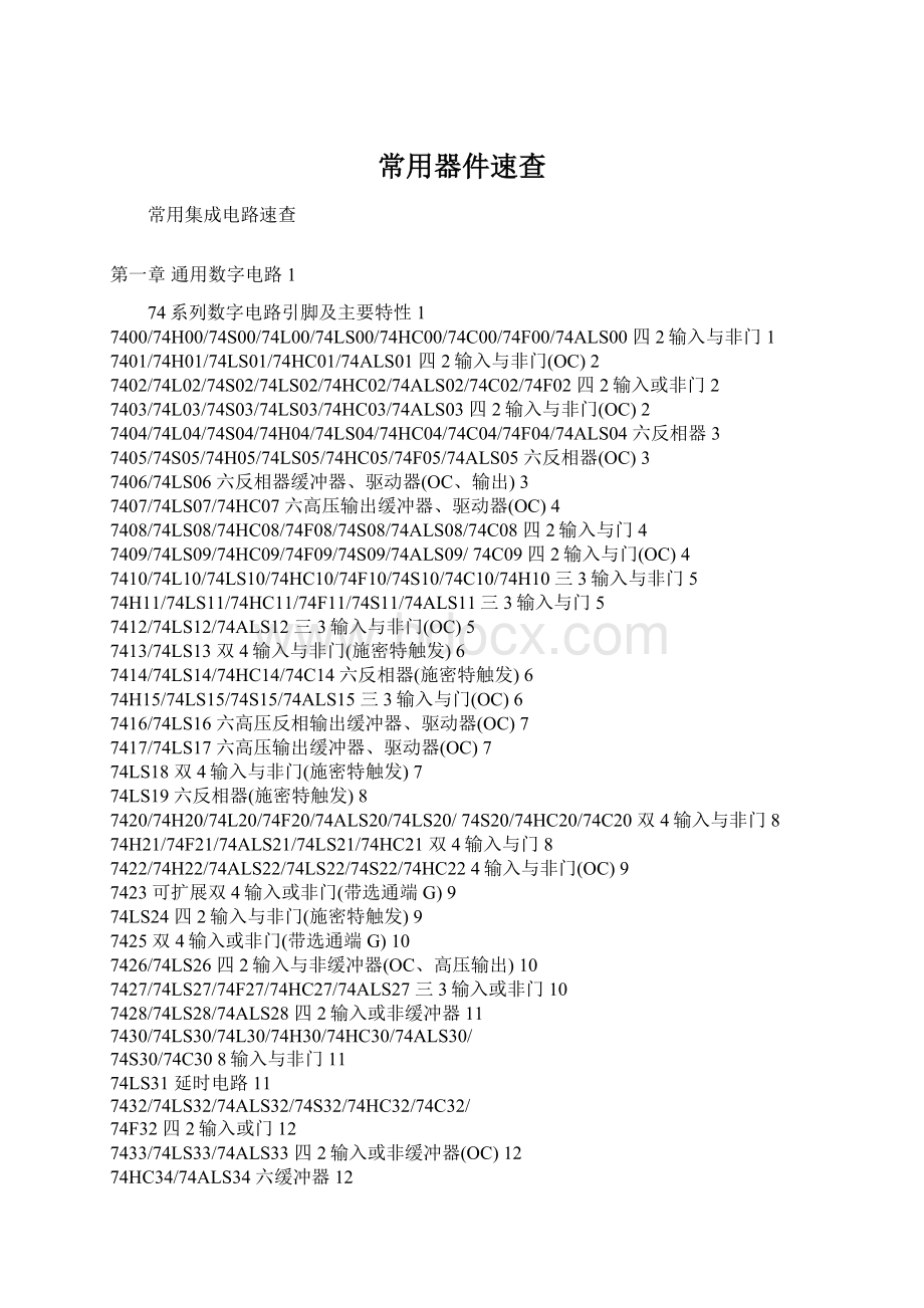 常用器件速查.docx