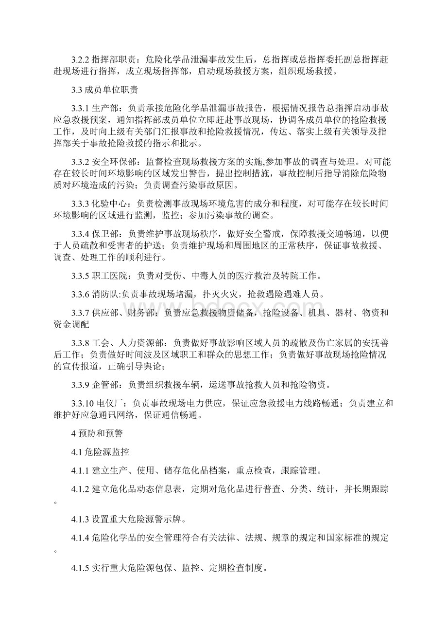 危险化学品事故应急预案.docx_第2页