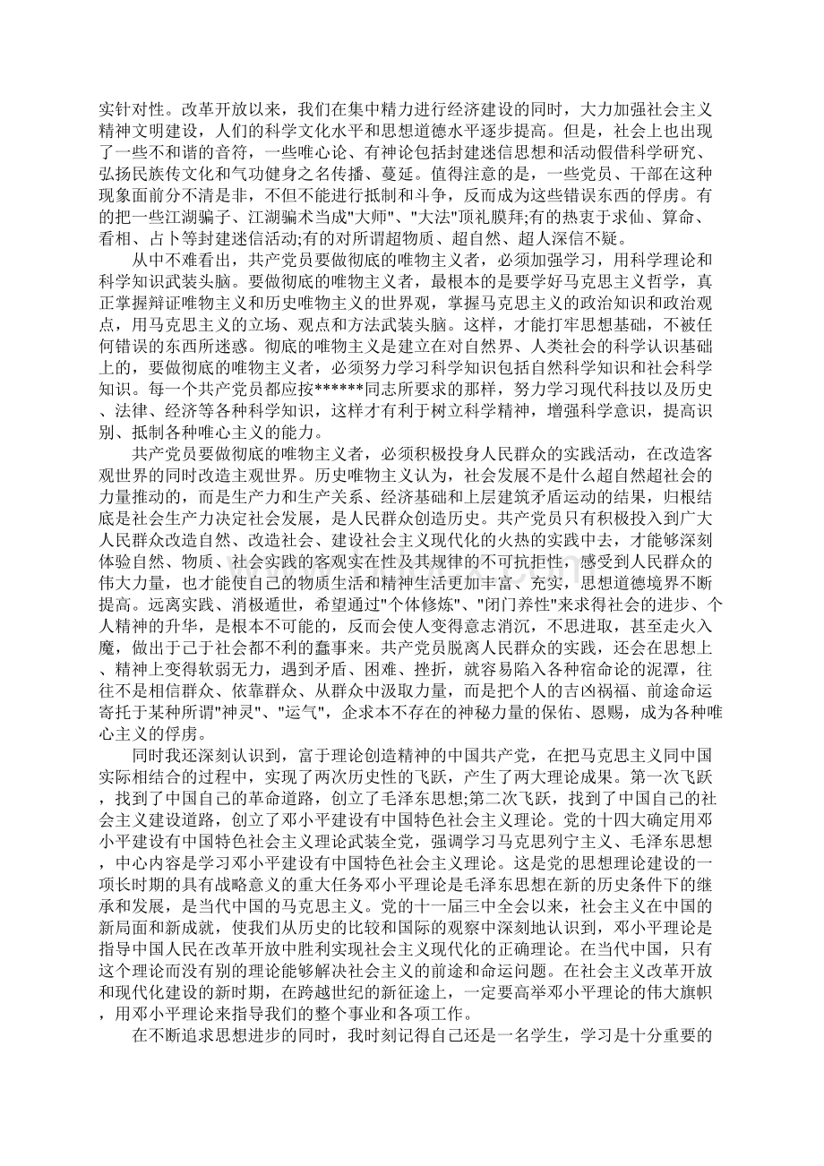 大学生入党申请书1500字精选Word文件下载.docx_第3页