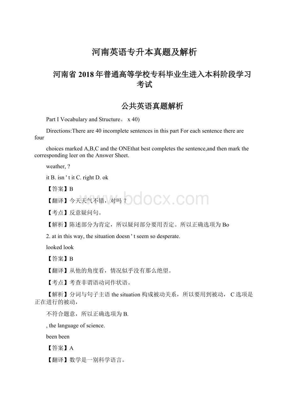 河南英语专升本真题及解析Word文档格式.docx