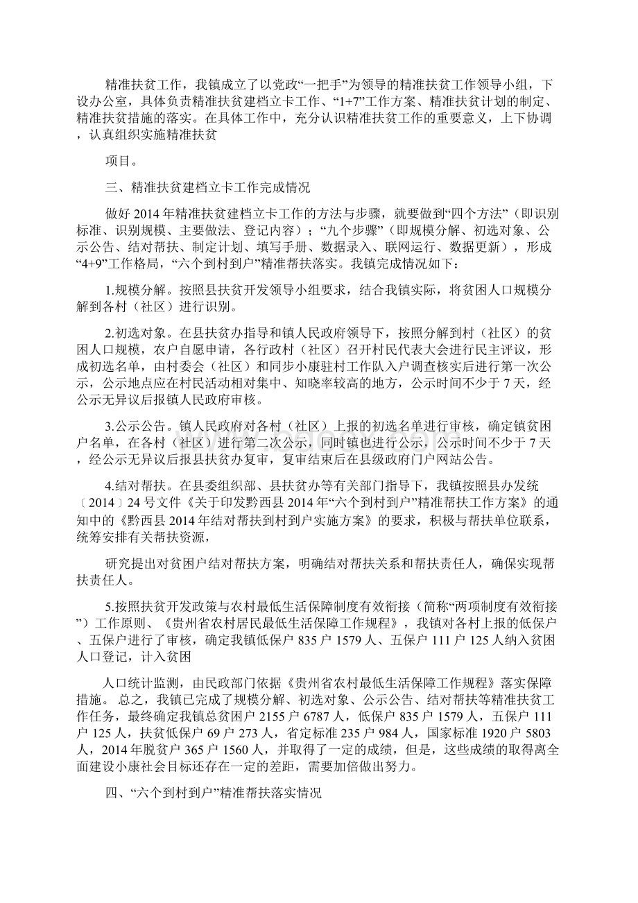 市精准扶贫工作汇报Word文件下载.docx_第3页