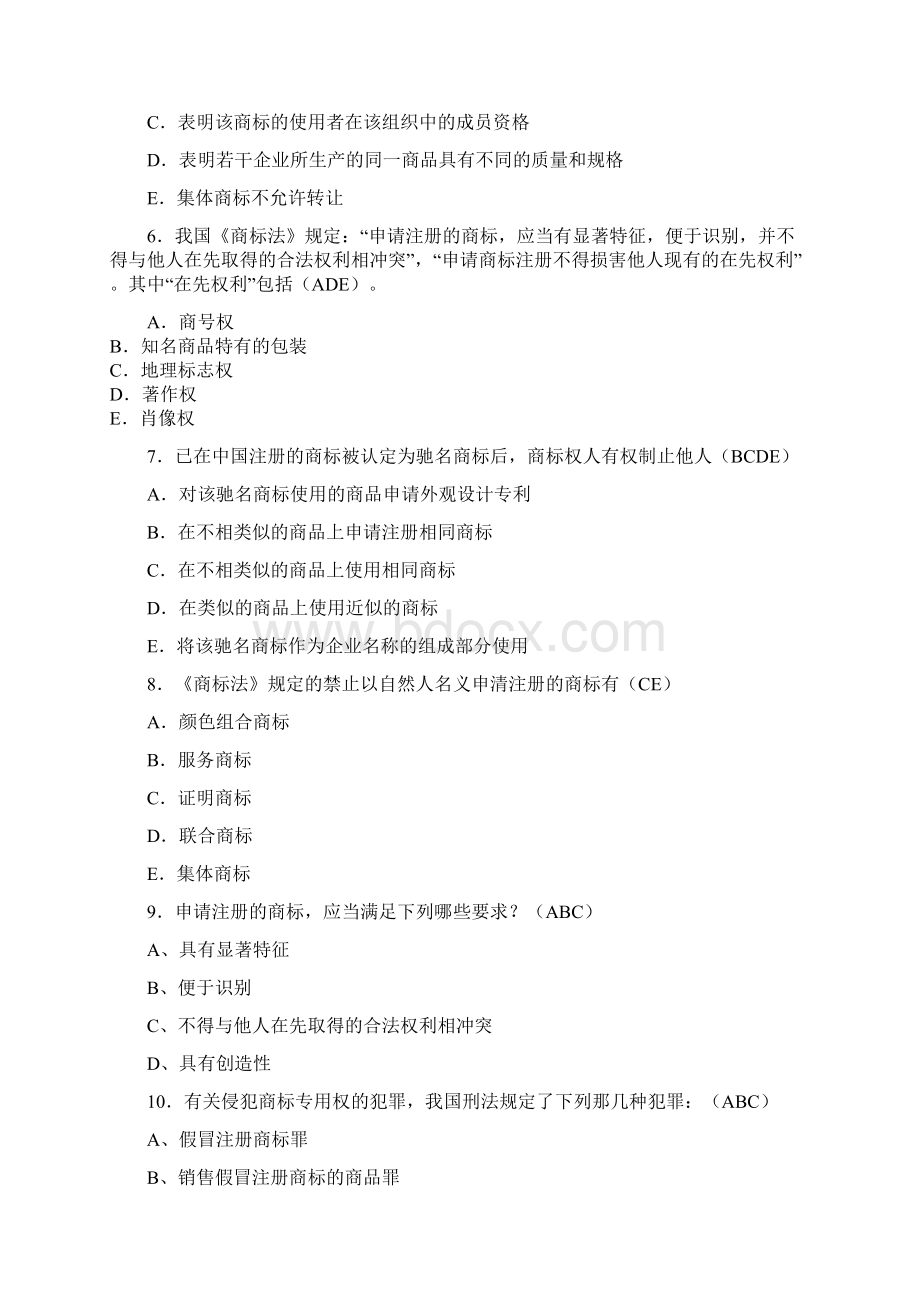 最新精编工商系统商标法模拟题库188题含答案.docx_第2页