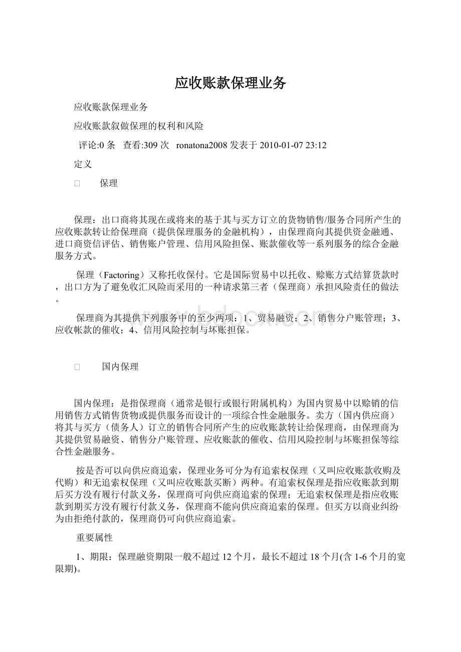 应收账款保理业务.docx_第1页