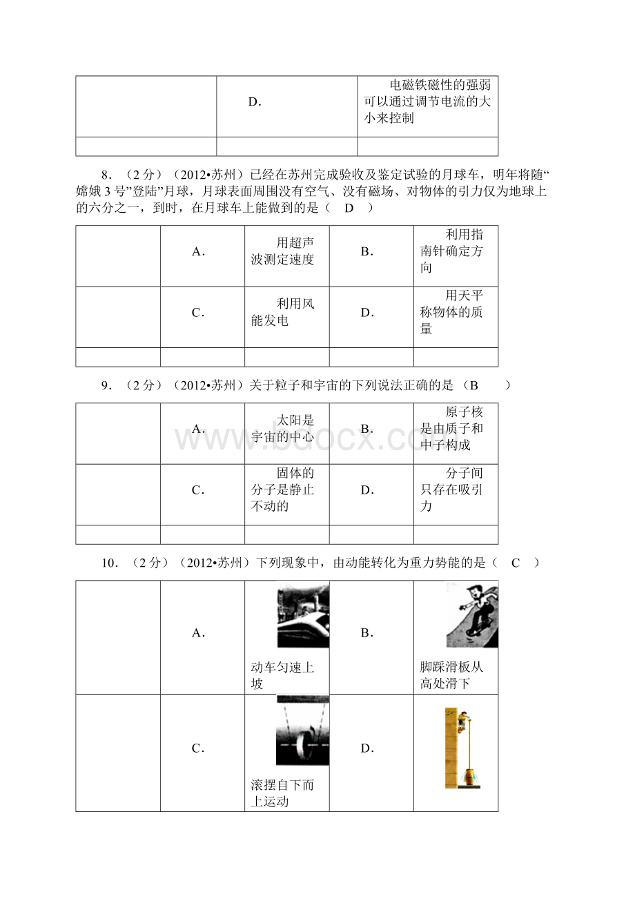 江苏省中考物理真题及答案详解打印版.docx_第3页