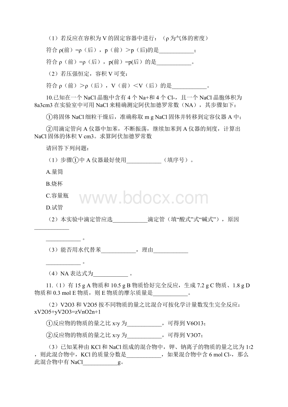 高三化学物质的量气体摩尔体.docx_第3页