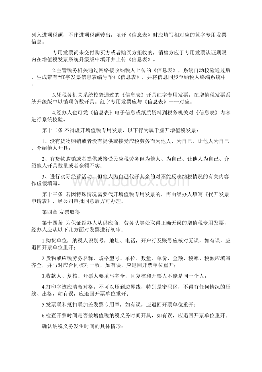 发票管理办法.docx_第3页