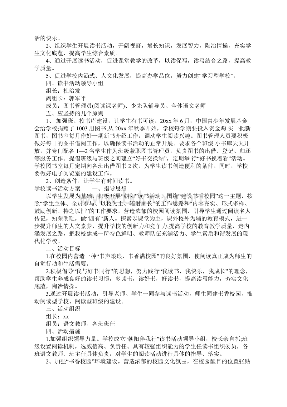 学校读书活动方案Word文档下载推荐.docx_第3页