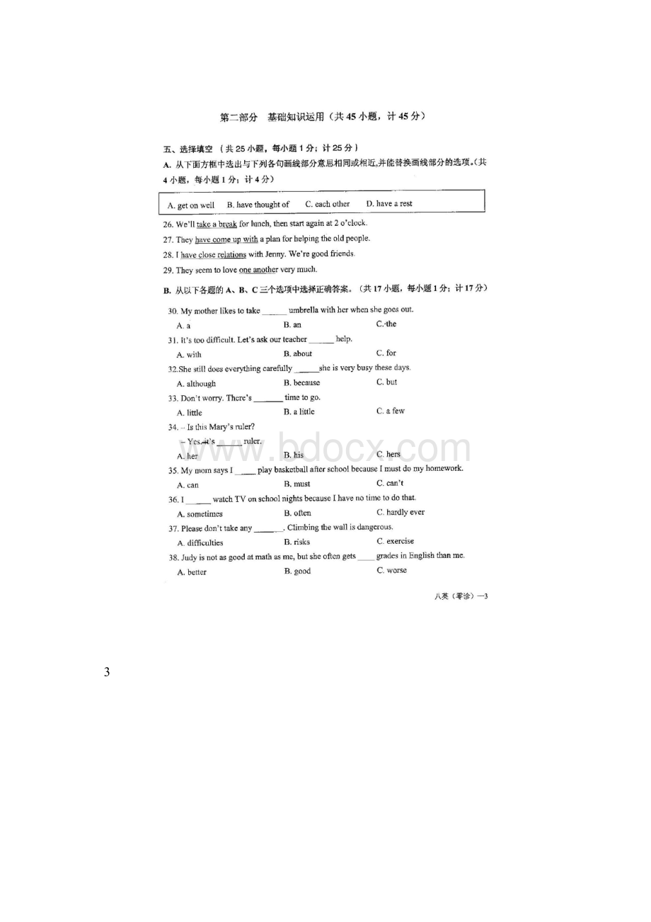 四川省成都市锦江区八年级英语下学期零诊考试试题扫描版Word下载.docx_第3页