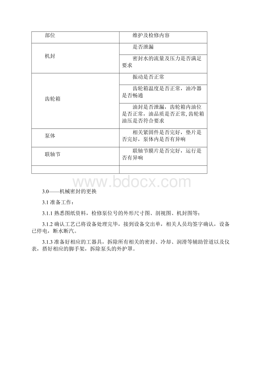 11HMP3512卧式高速泵检修规程.docx_第3页