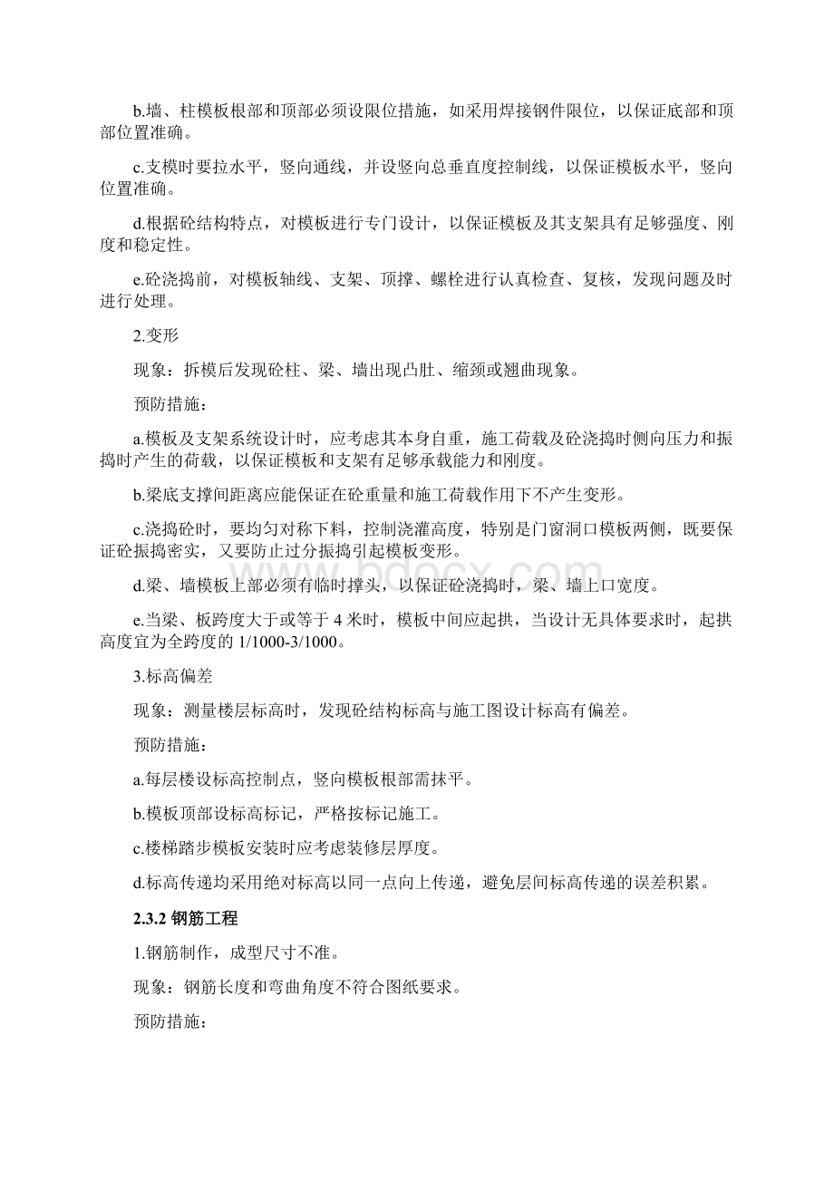 阳信质量通病防治措施Word文件下载.docx_第3页