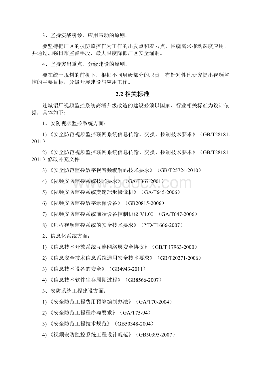 连城铝厂智能化管理项目建议书融合.docx_第3页