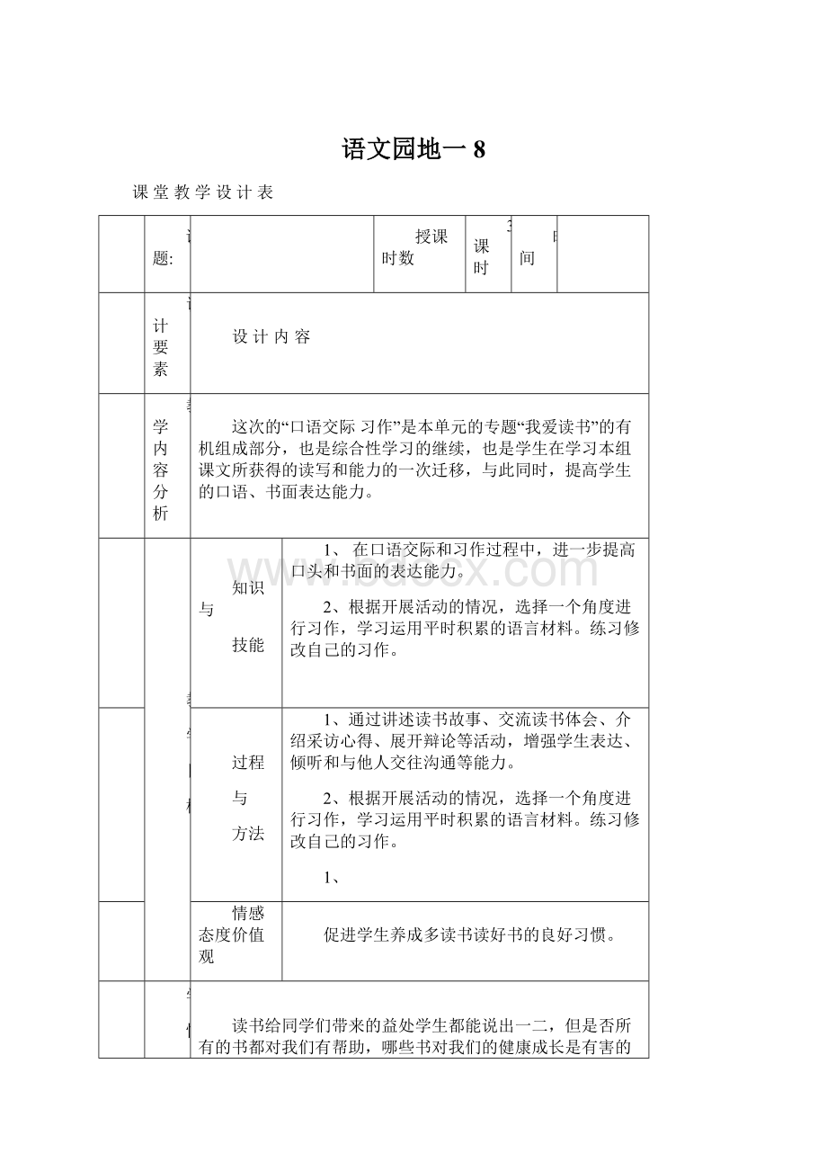 语文园地一8.docx_第1页