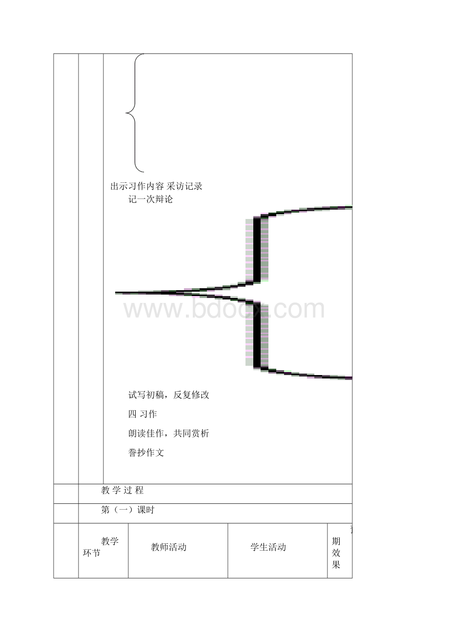 语文园地一8.docx_第3页