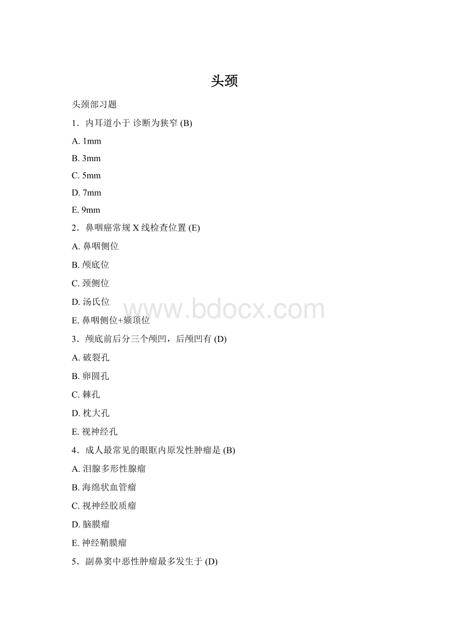 头颈Word文件下载.docx_第1页