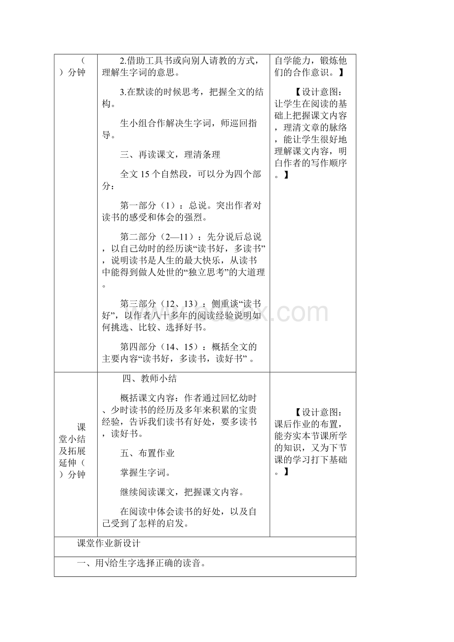 部编版五年级语文上册26忆读书教学设计Word下载.docx_第3页