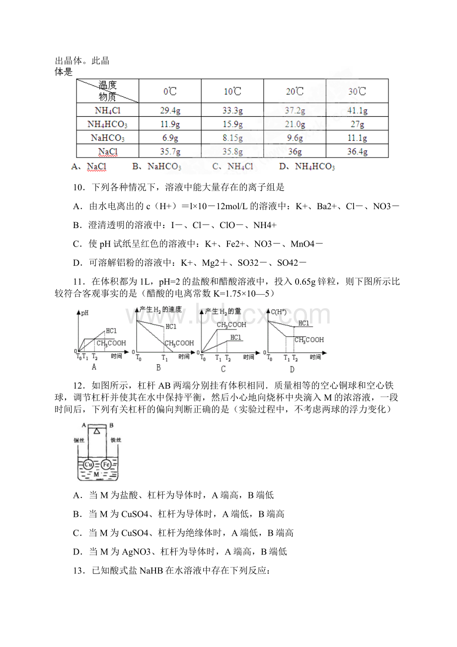 广东省高州一中学年高二学科竞赛化学Word文档格式.docx_第3页