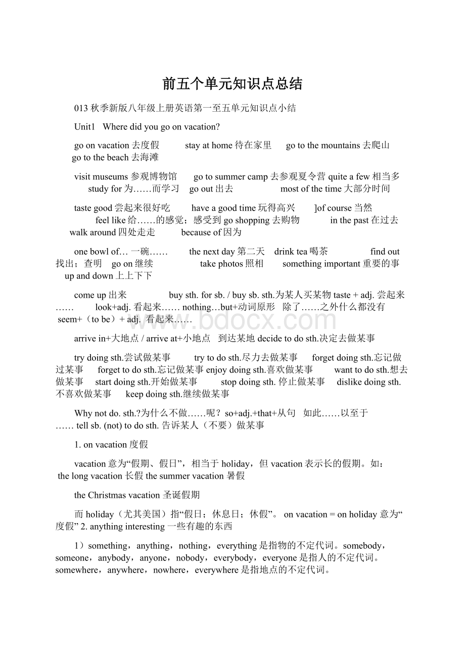 前五个单元知识点总结.docx_第1页