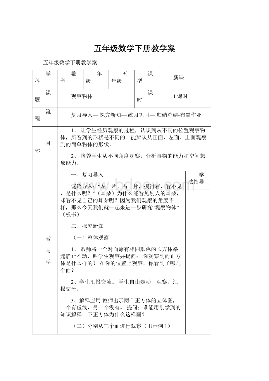 五年级数学下册教学案.docx_第1页