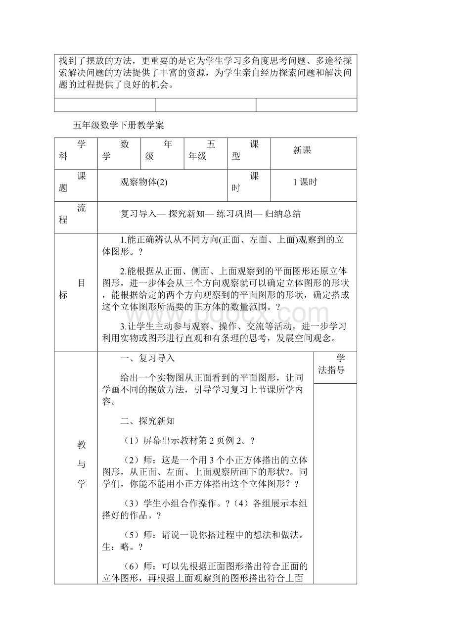 五年级数学下册教学案.docx_第3页