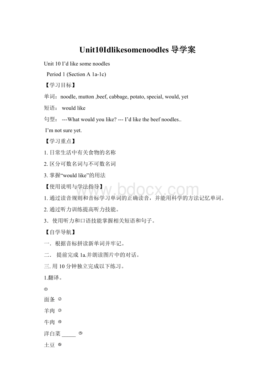 Unit10Idlikesomenoodles导学案.docx