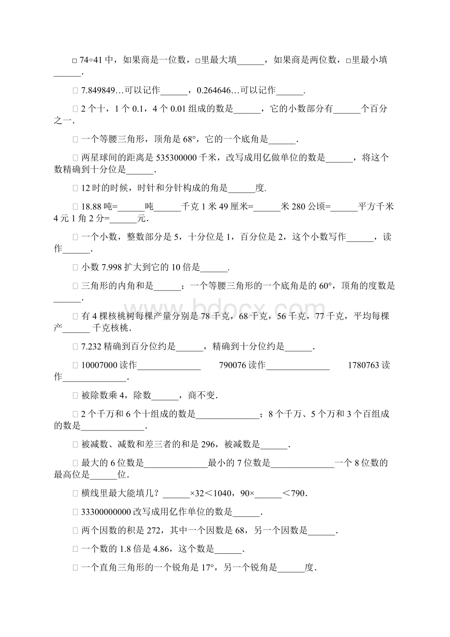 四年级数学上册期末填空题专项复习16Word文件下载.docx_第3页