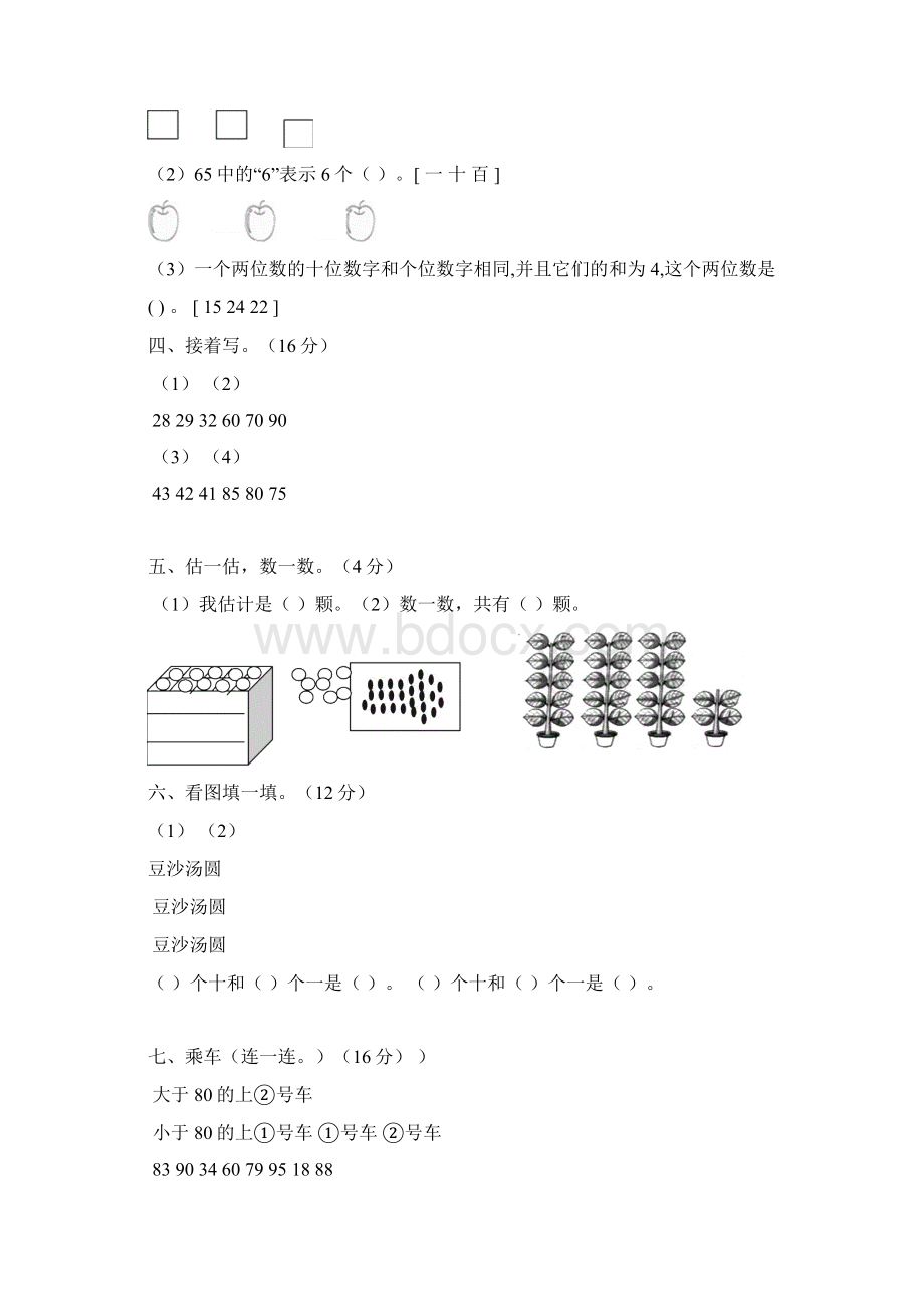 北师大版小学一年级下册数学第三单元考试试题共8套.docx_第2页