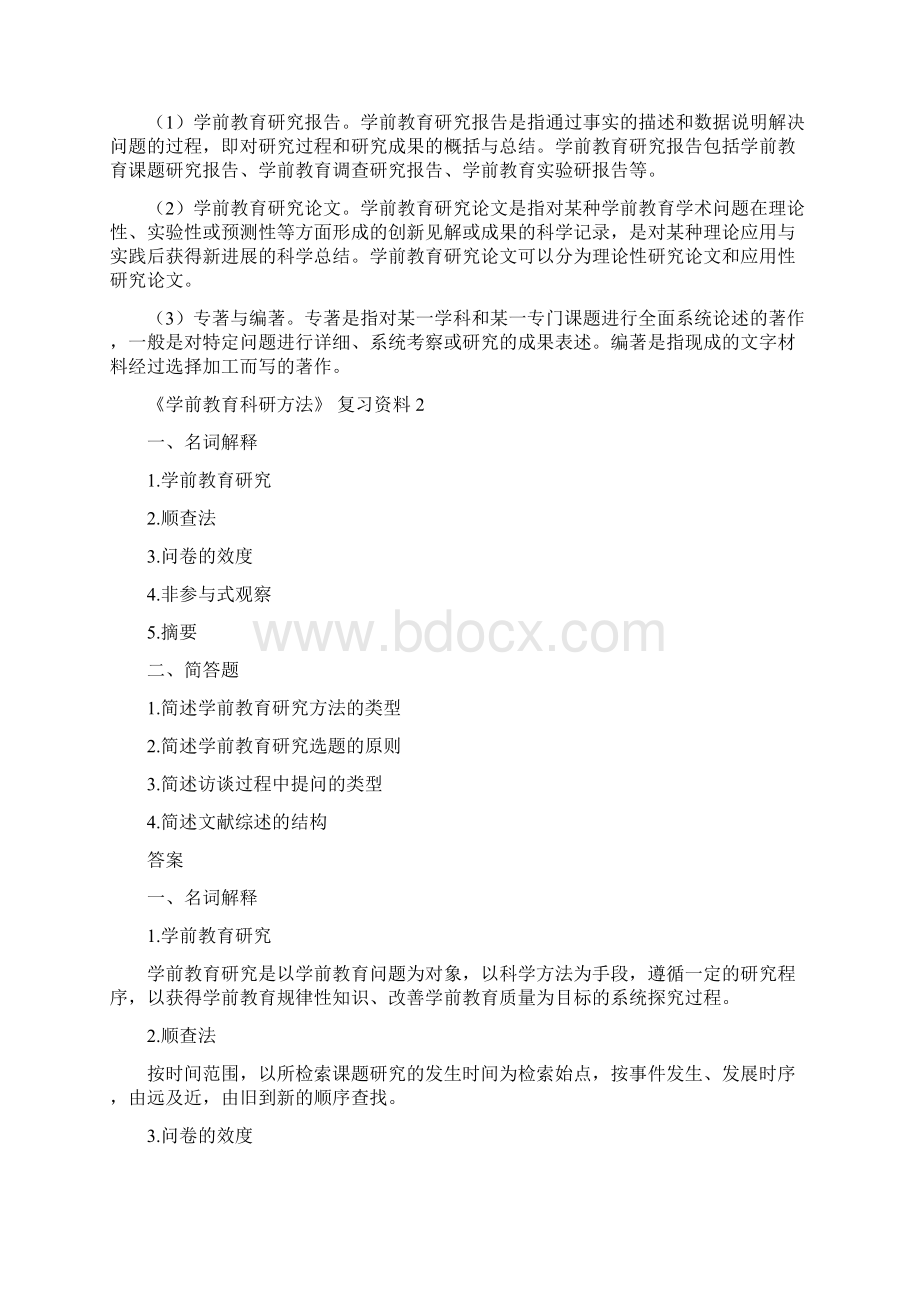 学前教育科研方法.docx_第3页