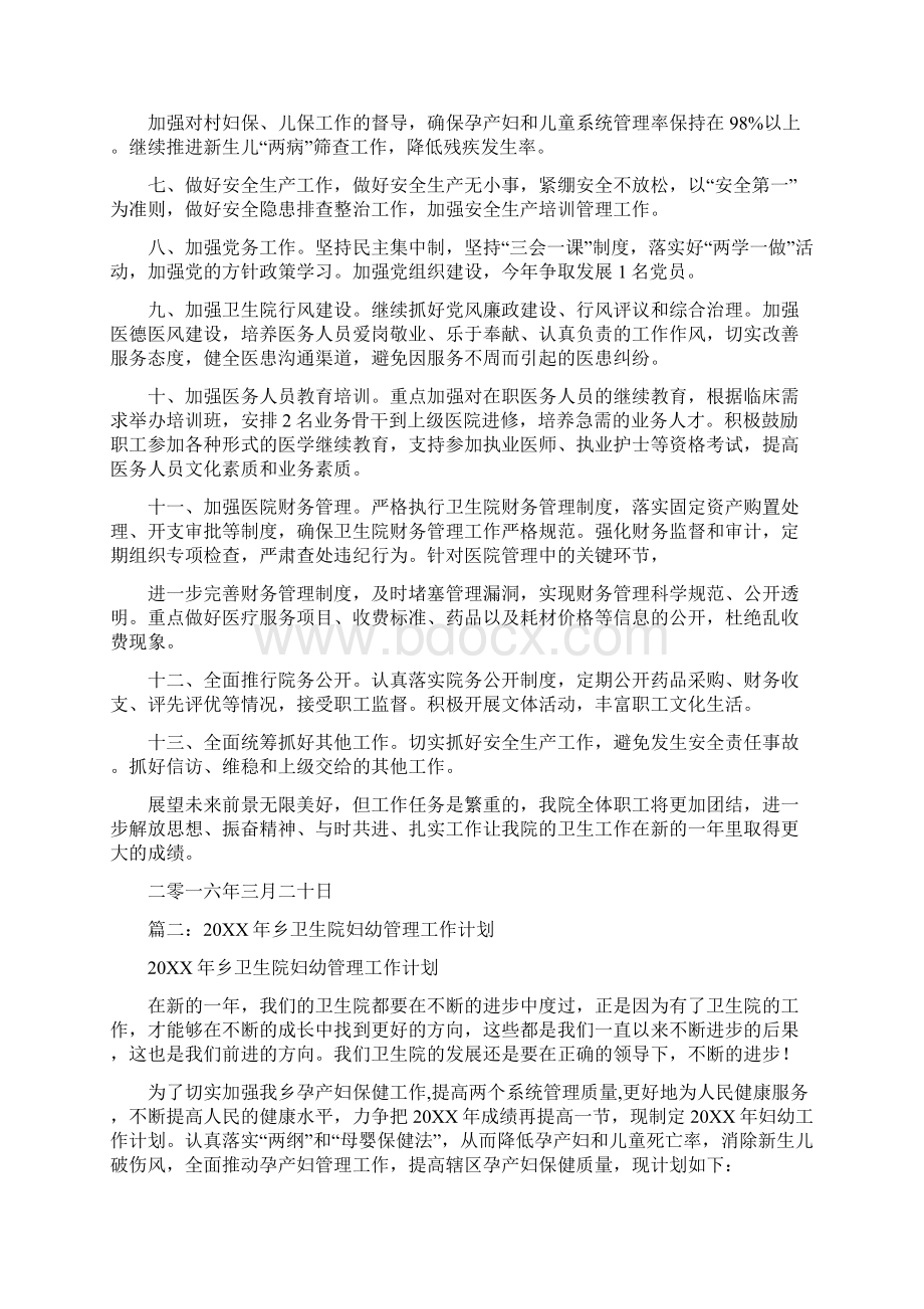 20XX年乡镇卫生院公共卫生儿童管理工作计划.docx_第2页