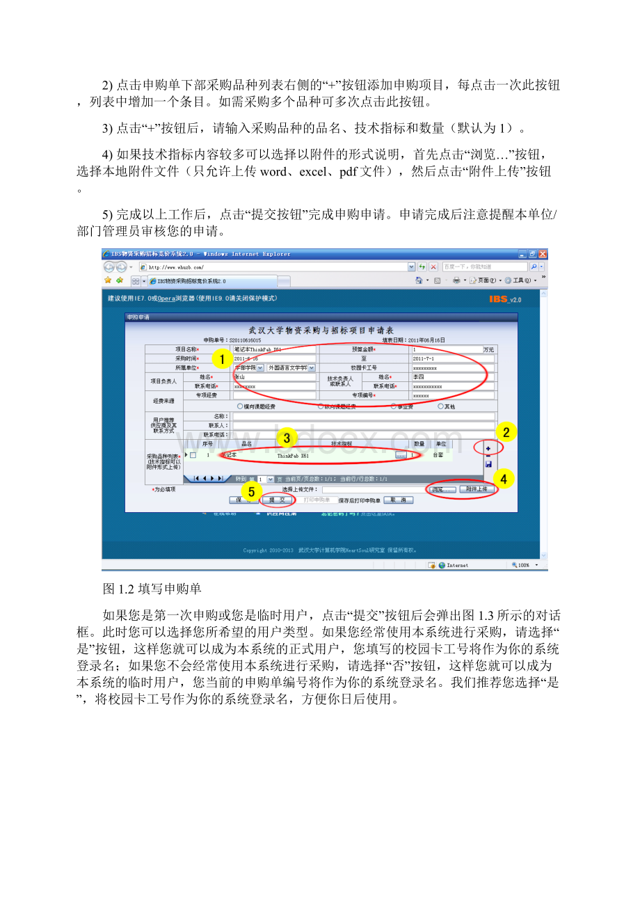 武汉大学采购招投标系统使用说明书Word格式文档下载.docx_第2页
