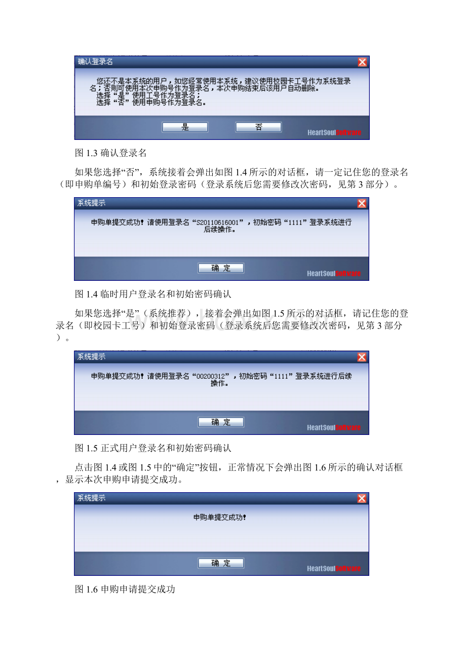 武汉大学采购招投标系统使用说明书Word格式文档下载.docx_第3页